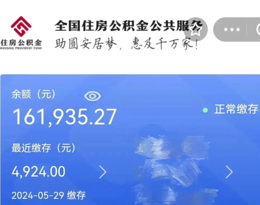 西安离职后公积金取不出来（离职了住房公积金取不出来）